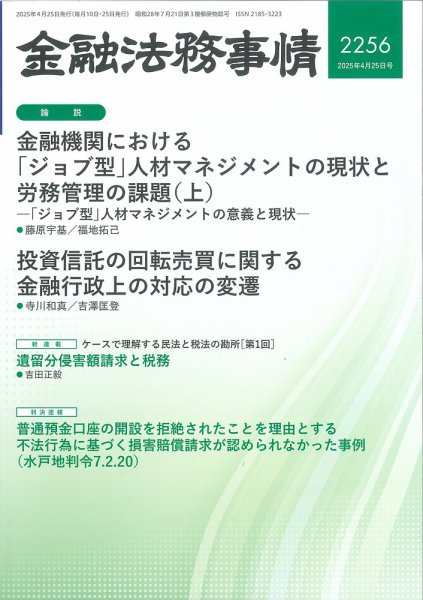 金融法務事情 2025年4/25号 (発売日2025年04月24日) 表紙