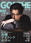GOETHE(ゲーテ) 2025年6月号の表紙