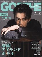 GOETHE(ゲーテ)の次号【2025年7月号 (発売日2025年05月23日