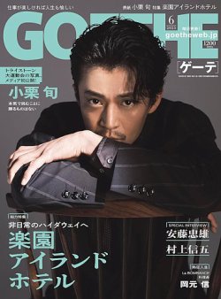 GOETHE(ゲーテ) 2025年6月号 (発売日2025年04月24日) 表紙