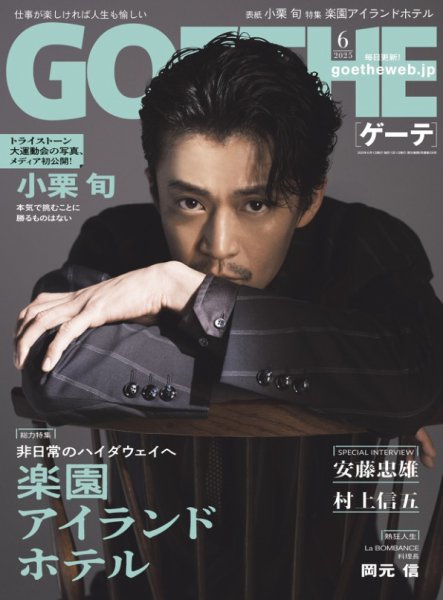 GOETHE(ゲーテ) 2019年1月号 (発売日2018年11月24日) | 雑誌/定期購読