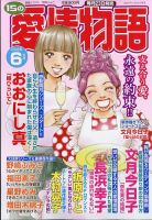 15の愛情物語 2025年6月号 (発売日2025年04月23日) 表紙
