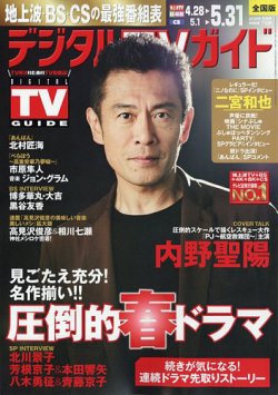 デジタルTVガイド全国版  2025年6月号 (発売日2025年04月24日) 表紙