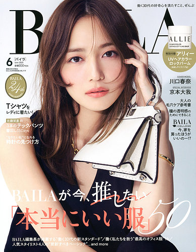 BAILA（バイラ）の次号【2025年6月号 (発売日2025年04月28日