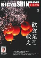 企業診断 2025年5月号 (発売日2025年04月28日) 表紙