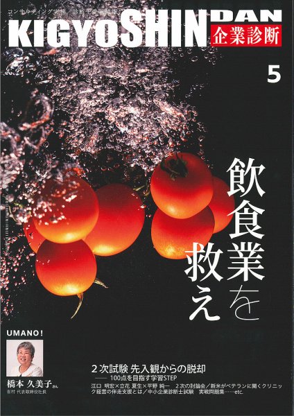 企業診断 2025年5月号 (発売日2025年04月28日) 表紙