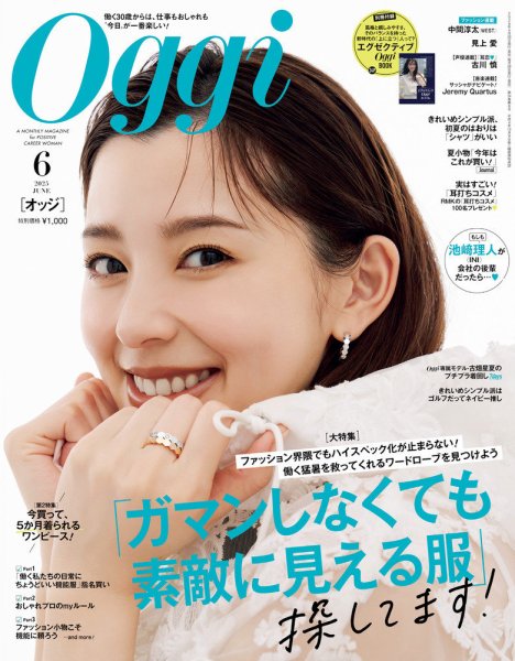 Oggi（オッジ） 6月号 (発売日2025年04月28日) | 雑誌/定期購読の予約