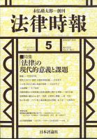 法律時報 2025年04月25日発売号 表紙