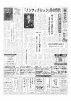 新文化 3558号 表紙