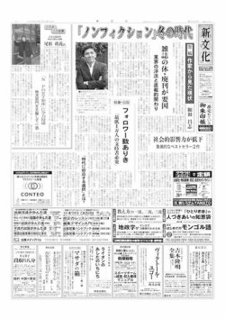 新文化 3558号 (発売日2025年04月24日) 表紙