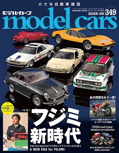 MODEL CARS(モデル・カーズ)の最新号【No.349 (発売日2025年04 MODEL CARS(モデル・カーズ)の最新号【No.349 (発売日2025年04