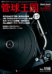 管球王国 Vol.116の表紙