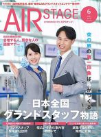 月刊AIR STAGE(エアステージ)12冊セット (2006年1月～12月号