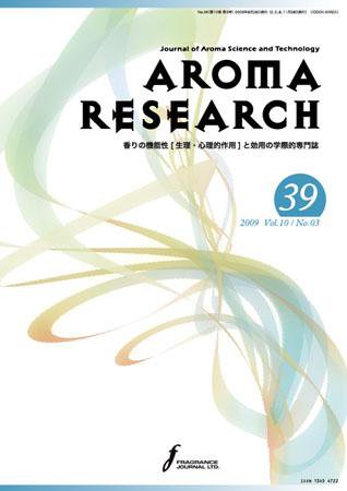 アロマリサーチ (AROMA RESEARCH) No.39 (発売日2009年08月28日) 表紙