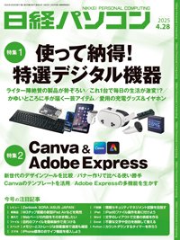 日経パソコン 25年4月28日号 (発売日2025年04月28日) 表紙