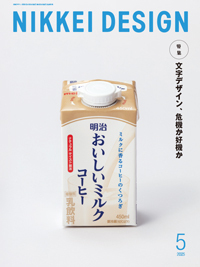 日経デザイン 2025年5月号 (発売日2025年04月24日) | 雑誌/定期購読の