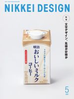 日経デザイン 2025年5月号 (発売日2025年04月24日) 表紙