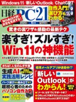 日経パソコン バックナンバーDVD 2021-2024