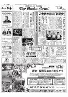 The Bunka News 2025年04月29日発売号 表紙