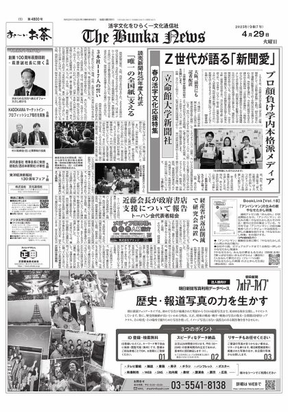 The Bunka News 2025年04月29日発売号 表紙