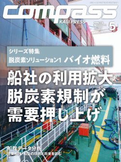 COMPASS(コンパス) 5月号 (発売日2025年04月25日) 表紙