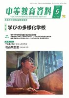 月刊中等教育資料 5月号 表紙