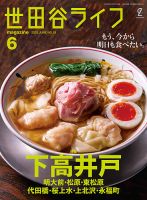世田谷ライフmagazine No.93 (発売日2025年04月25日) 表紙