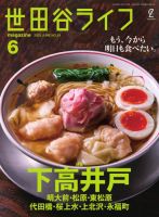 世田谷ライフmagazine No.93 (発売日2025年04月25日) 表紙