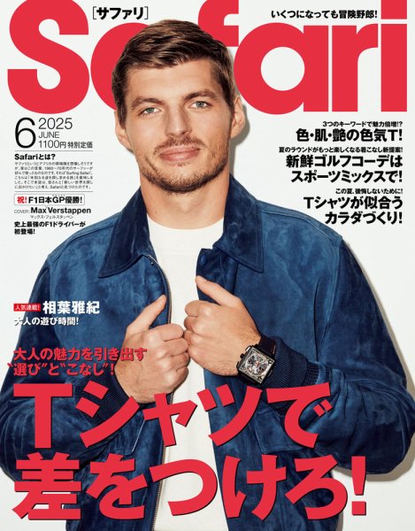 mさん用雑誌c Safari（サファリ） 2025年6月号 (発売日2025年04月24日) | 雑誌/定期