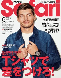 Safari（サファリ） 2025年6月号 (発売日2025年04月24日) 表紙