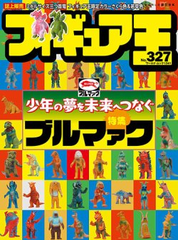 フィギュア王 No.327 (発売日2025年04月28日) | 雑誌/定期購読の