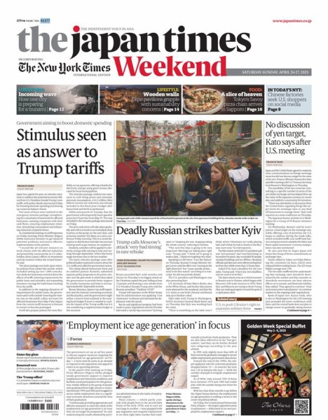 The Japan Times / The New York Times Weekend Edition No. 44,577 (発売日2025年04月26日) 表紙