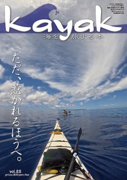 Kayak（カヤック） Vol.88 (発売日2025年04月27日) 表紙
