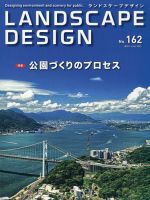 ランドスケープデザイン no.162 (発売日2025年04月23日) 表紙