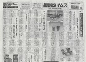 週刊包装タイムス 4月28日号 表紙