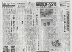 週刊包装タイムス 4月28日号 (発売日2025年04月28日) 表紙