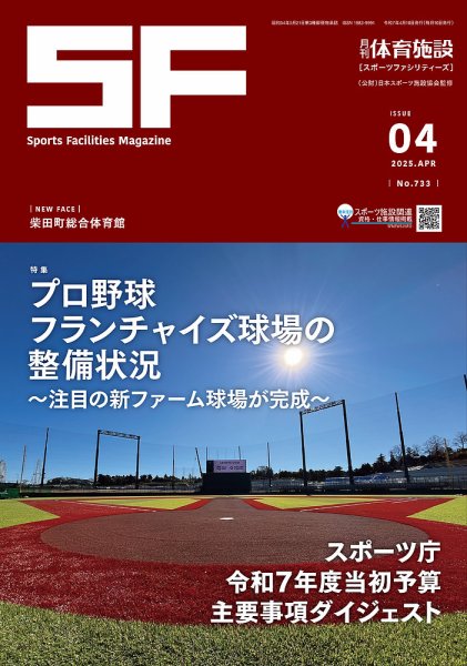月刊体育施設 2025年4月号 (発売日2025年04月25日) 表紙
