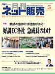 ネット販売 の表紙