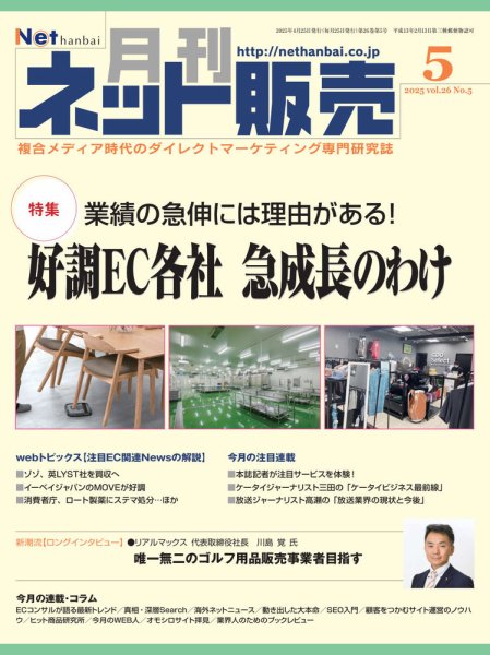 ネット販売 2025年04月25日発売号 表紙