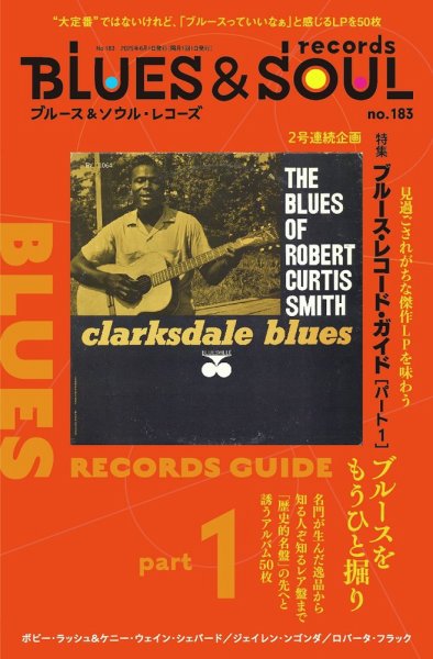 BLUES＆SOUL RECORDS（ブルース＆ソウル・レコーズ） No.183 (発売日2025年04月25日) 表紙