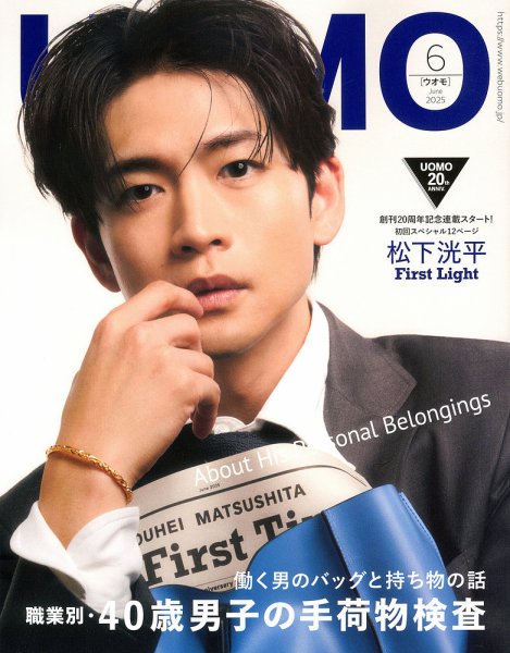 UOMO（ウオモ） 2025年6月号 (発売日2025年04月24日) 表紙