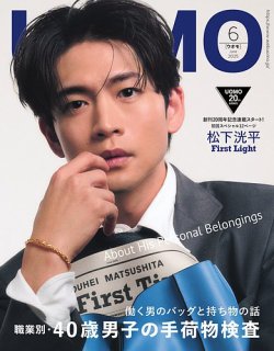 UOMO（ウオモ） 2025年6月号 (発売日2025年04月24日) 表紙