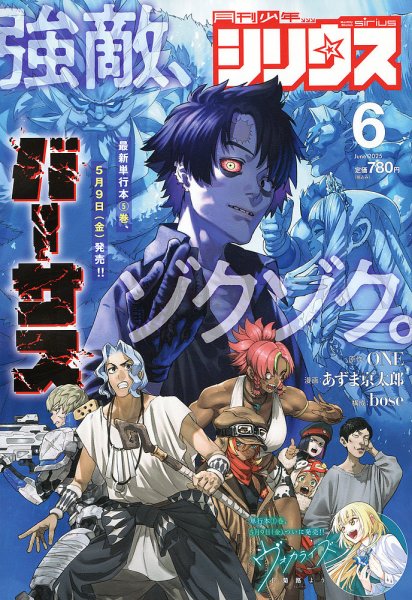 少年シリウス 2025年6月号 (発売日2025年04月25日) 表紙