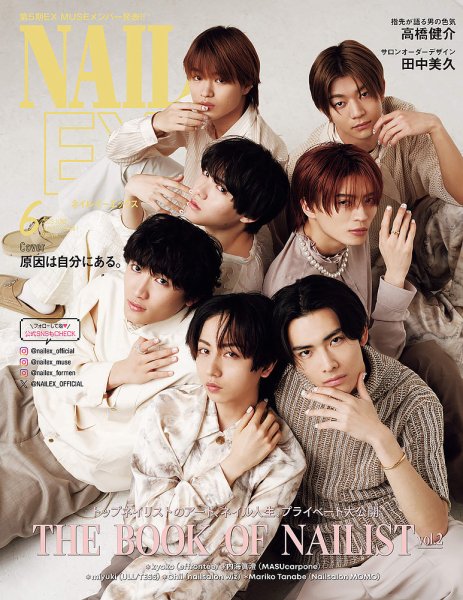 NAIL EX（ネイル イーエックス） 2025年6月号 (発売日2025年04月23日