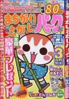 まちがいさがしパ～ク 2025年6月号 (発売日2025年04月25日) 表紙