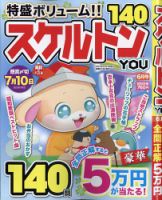 スケルトンYOU 2025年6月号 表紙