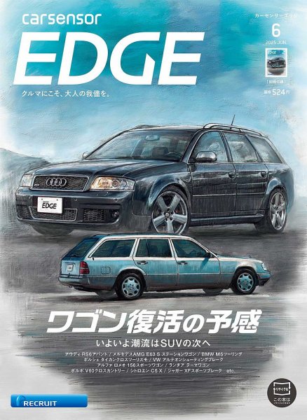 カーセンサーEDGE 2025年6月号 (発売日2025年04月25日) 表紙