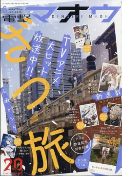 電撃マオウ 2025年6月号 (発売日2025年04月25日) 表紙