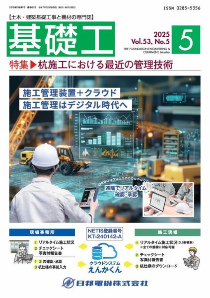 基礎工 ５月号 (発売日2025年04月28日) 表紙