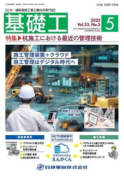 基礎工 ５月号 (発売日2025年04月28日) 表紙